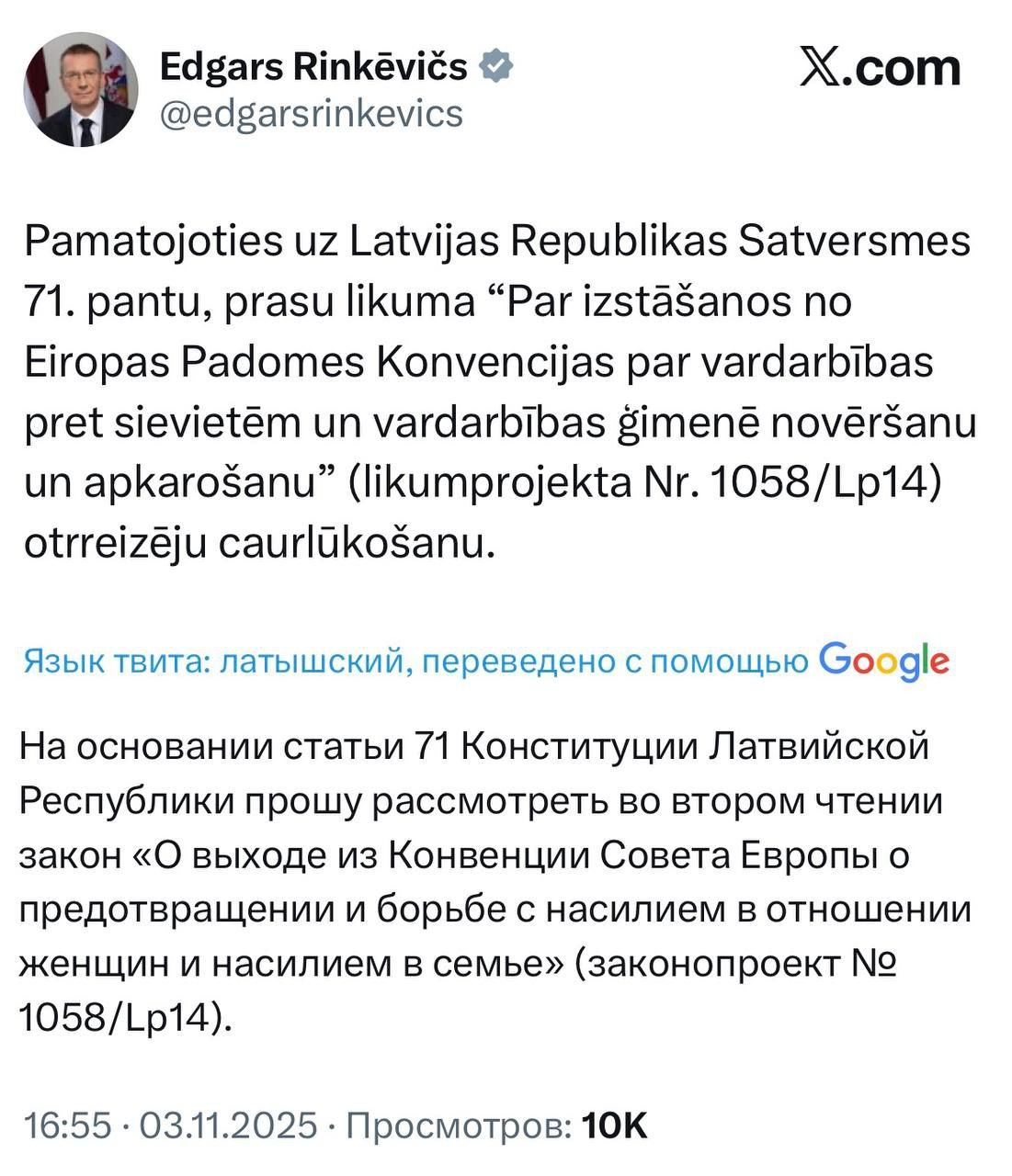 Обложка статьи Президент Латвии наложил вето на закон о выходе из Стамбульской конвенции