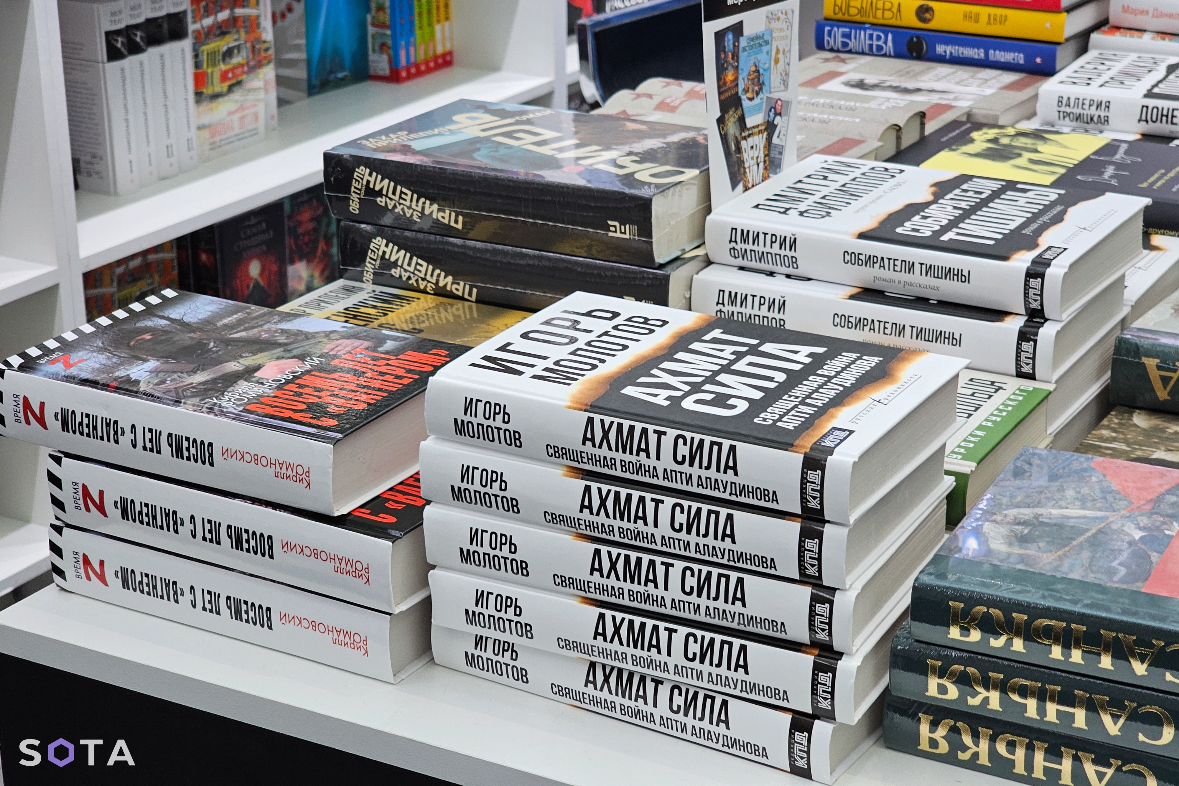 Ким Пряжечко / SOTA