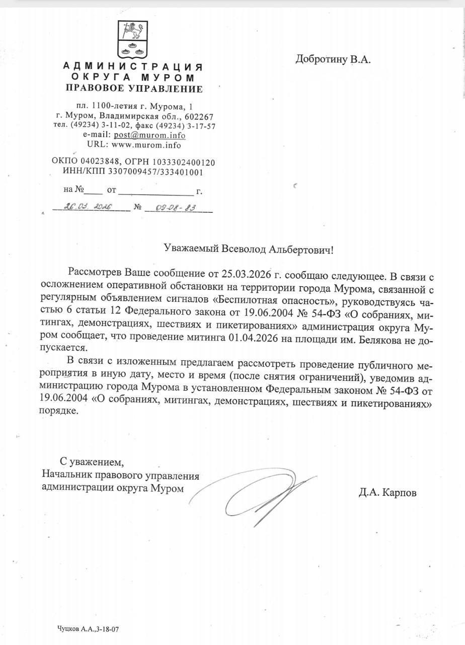 Обложка статьи В Муроме также отменили митинг за свободный интернет из-за «беспилотной опасности»