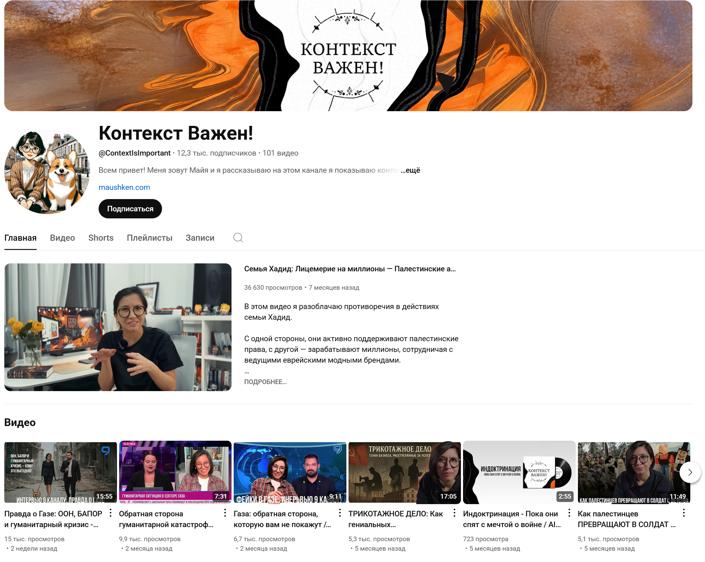 Youtube канал Майи