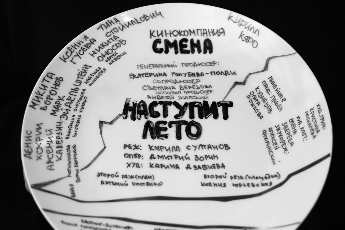 Состав съемочной группы фильма «Наступит лето» / kino-teatr.ru