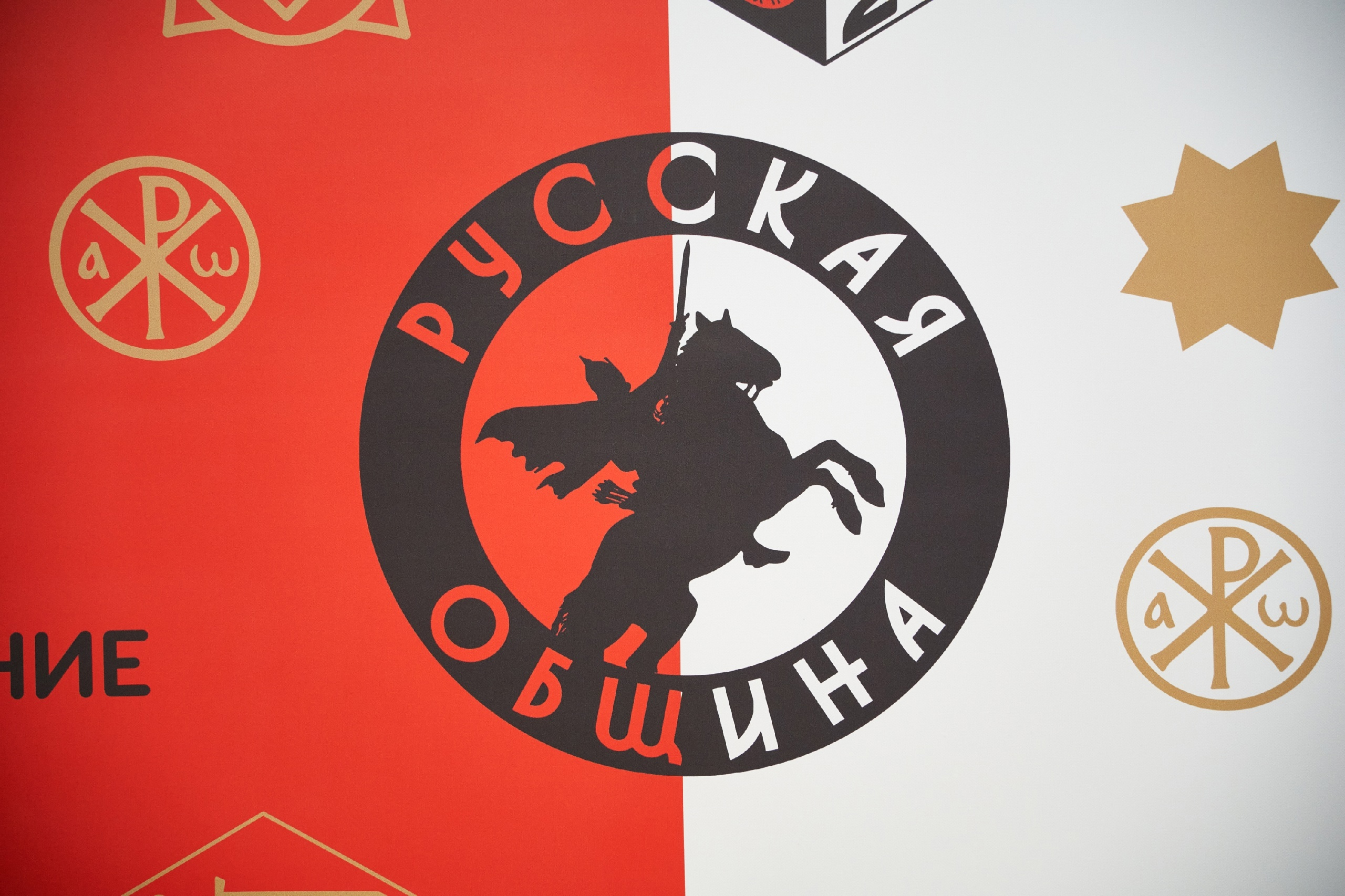  II-й Всероссийский съезд Русской общины / Русская Община / vk.com