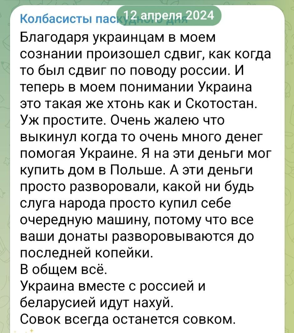 Пост в канале Скрепецкого
