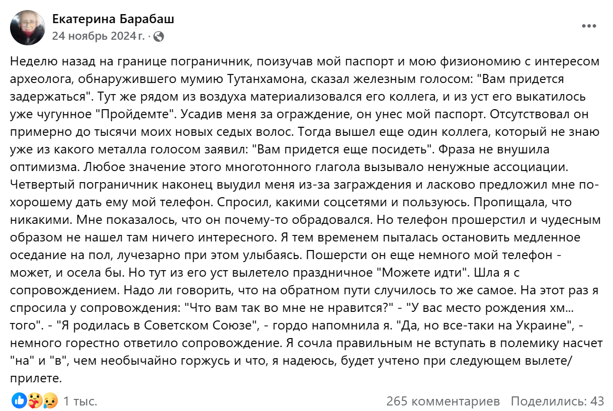Пост Екатерины Барабаш в Facebook