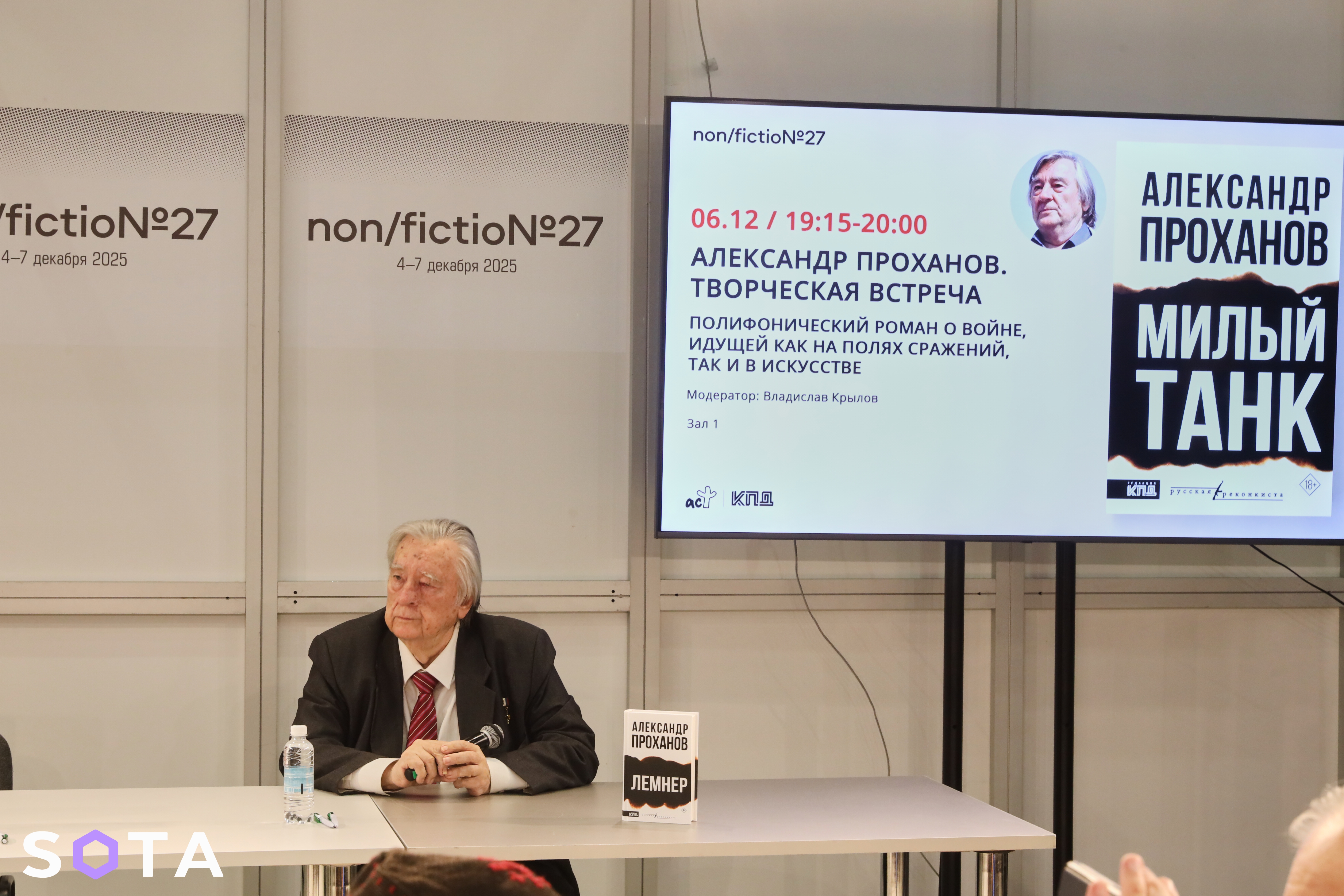 Обложка статьи Картинки с выставки: Александр Проханов и сеанс «магического конструктивизма» без дальнейшего разоблачения.